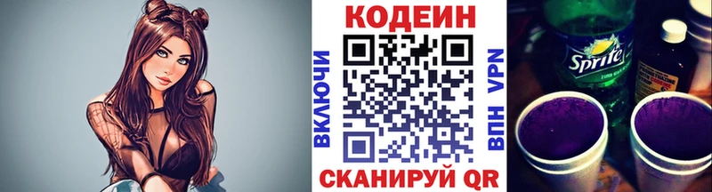 Кодеин Purple Drank  купить наркотики цена  Северо-Курильск 